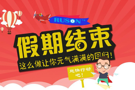 放假結(jié)束，我公司已于2018年5月2日正式上班！